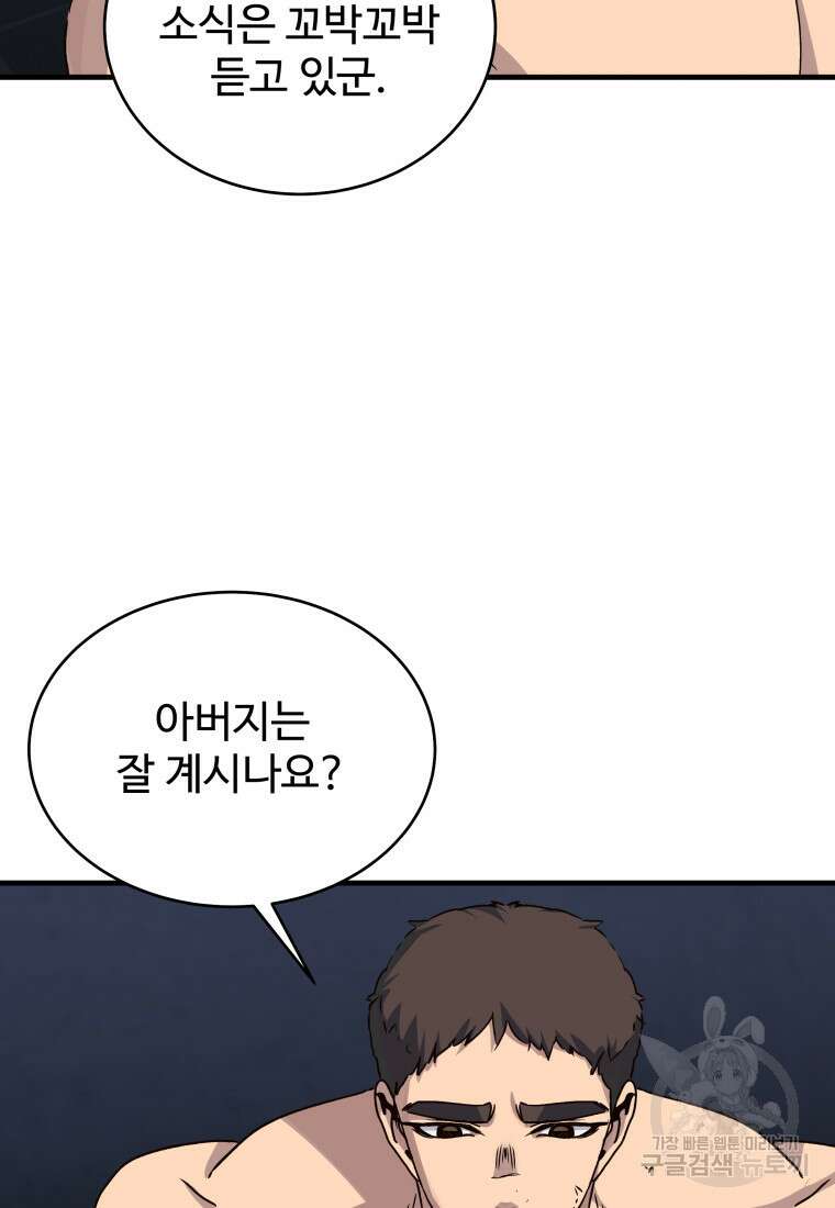 천마님 천하를 뒤집어 놓으셨다 57화 휴재, 연재중단 15