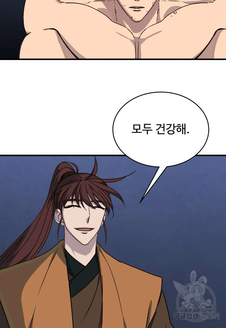 천마님 천하를 뒤집어 놓으셨다 57화 휴재, 연재중단 16
