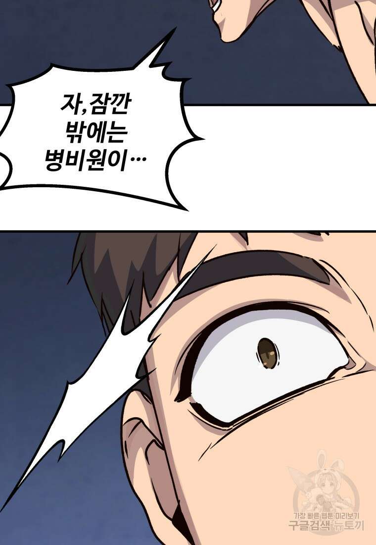 천마님 천하를 뒤집어 놓으셨다 57화 휴재, 연재중단 19