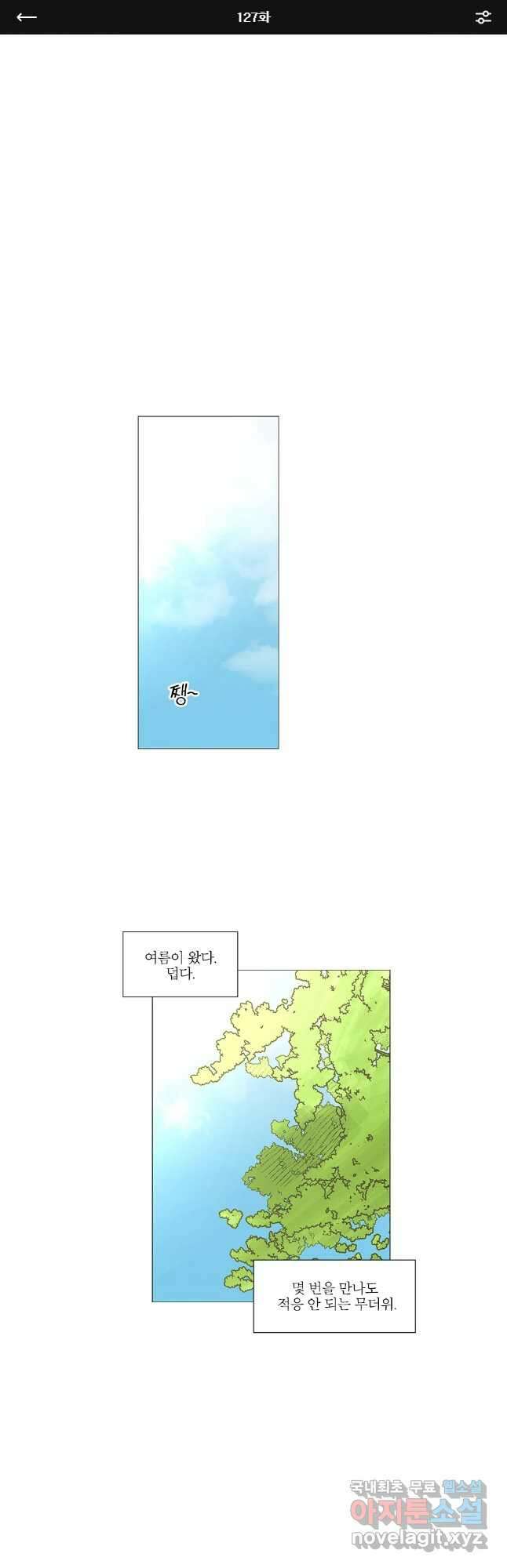 내일도 출근! 127화 1