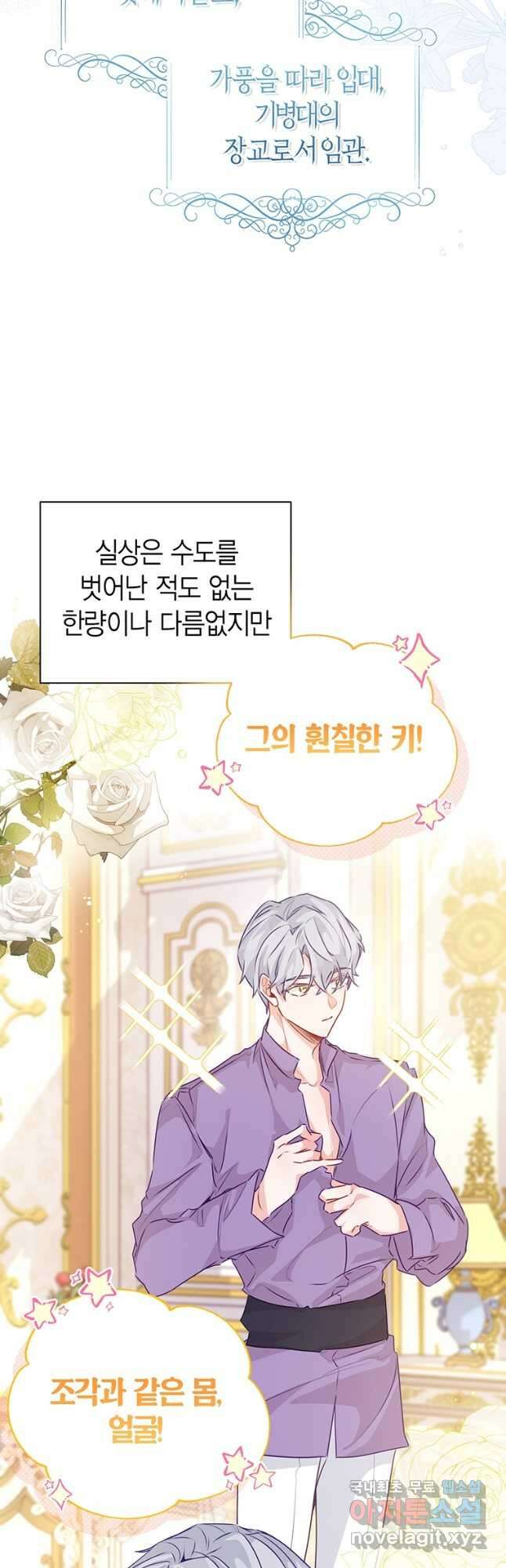 약탈 마드모아젤 71화 2