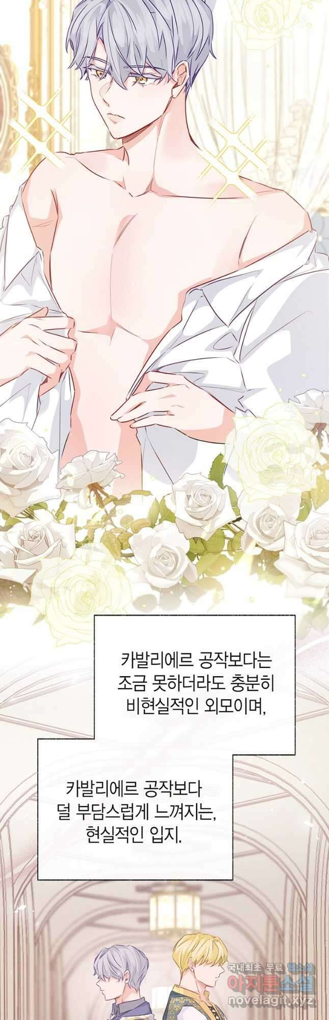 약탈 마드모아젤 71화 3