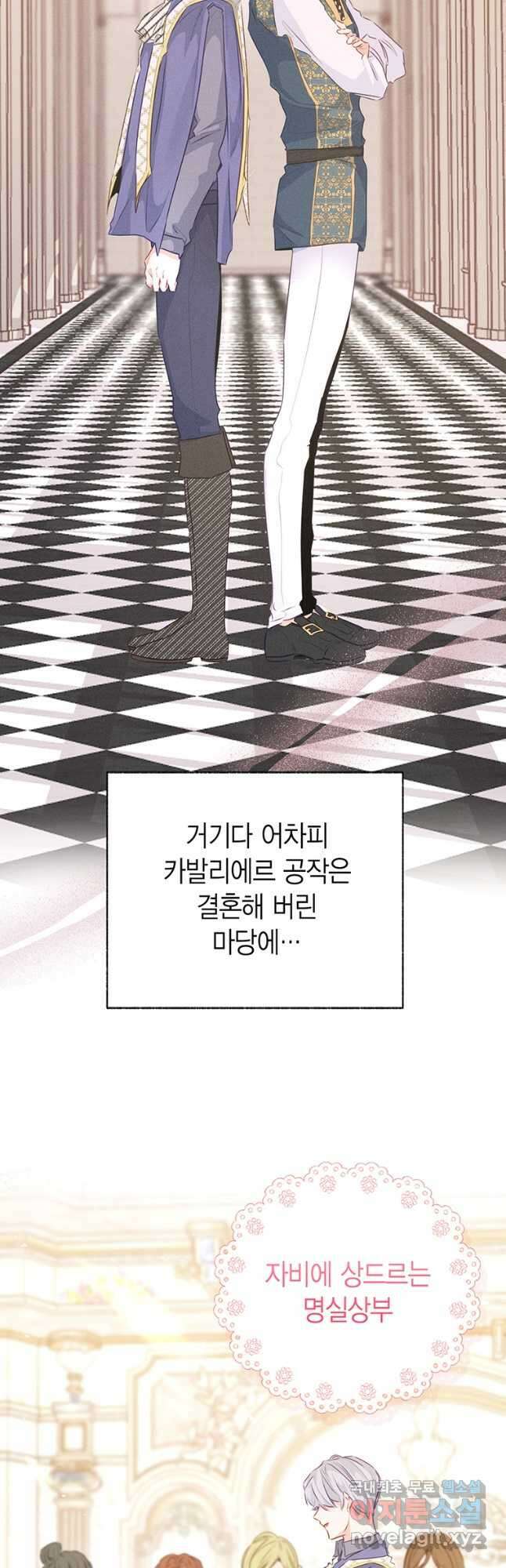 약탈 마드모아젤 71화 4