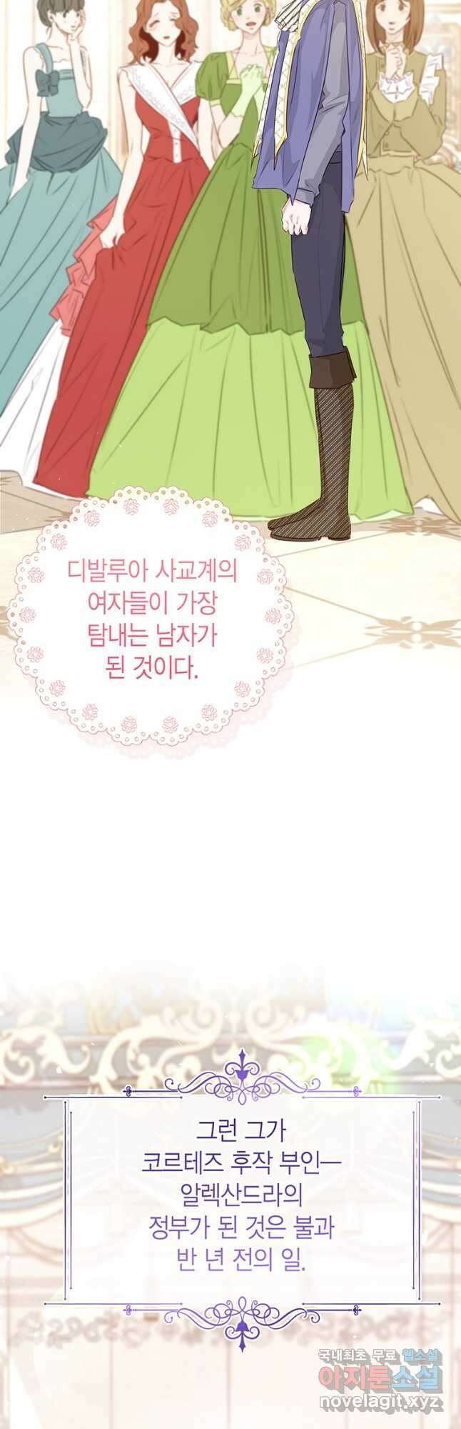 약탈 마드모아젤 71화 5