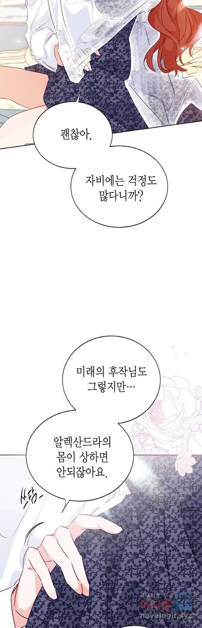 약탈 마드모아젤 71화 7