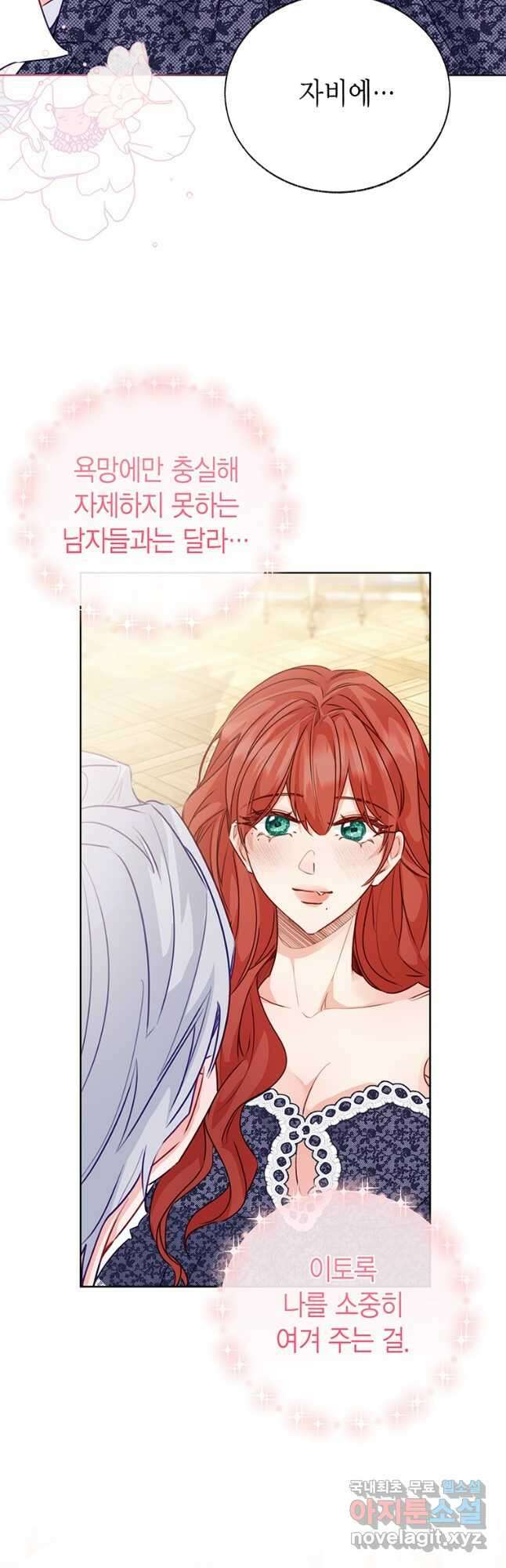 약탈 마드모아젤 71화 8