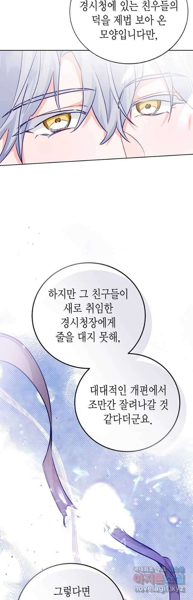 약탈 마드모아젤 71화 11