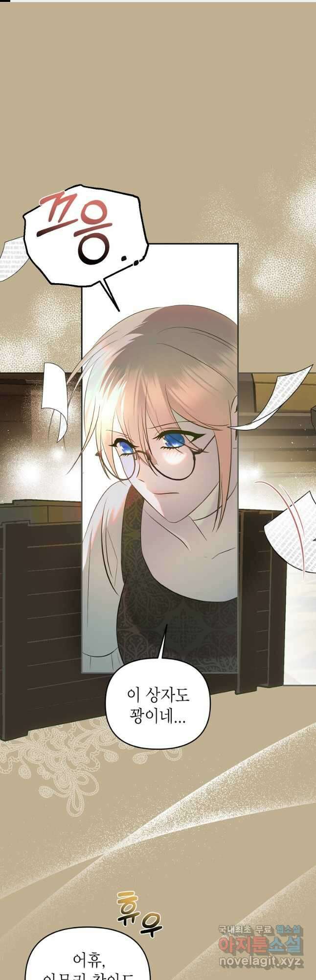 황제와의 잠자리에서 살아남는 법 49화 1