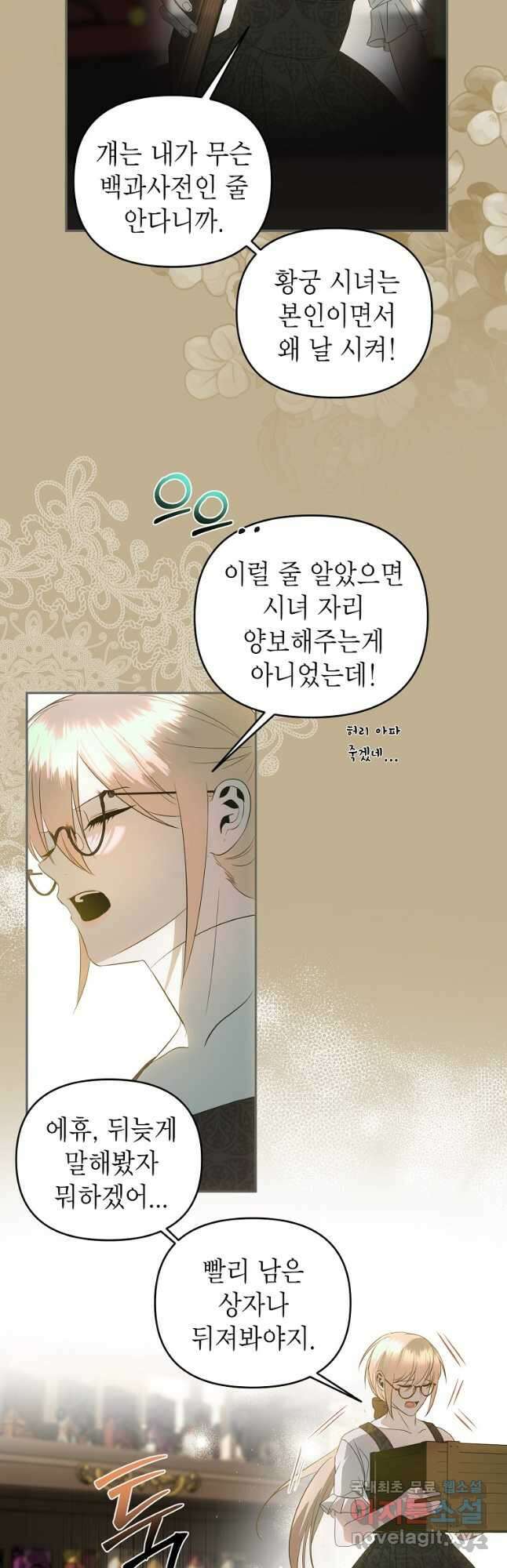 황제와의 잠자리에서 살아남는 법 49화 3