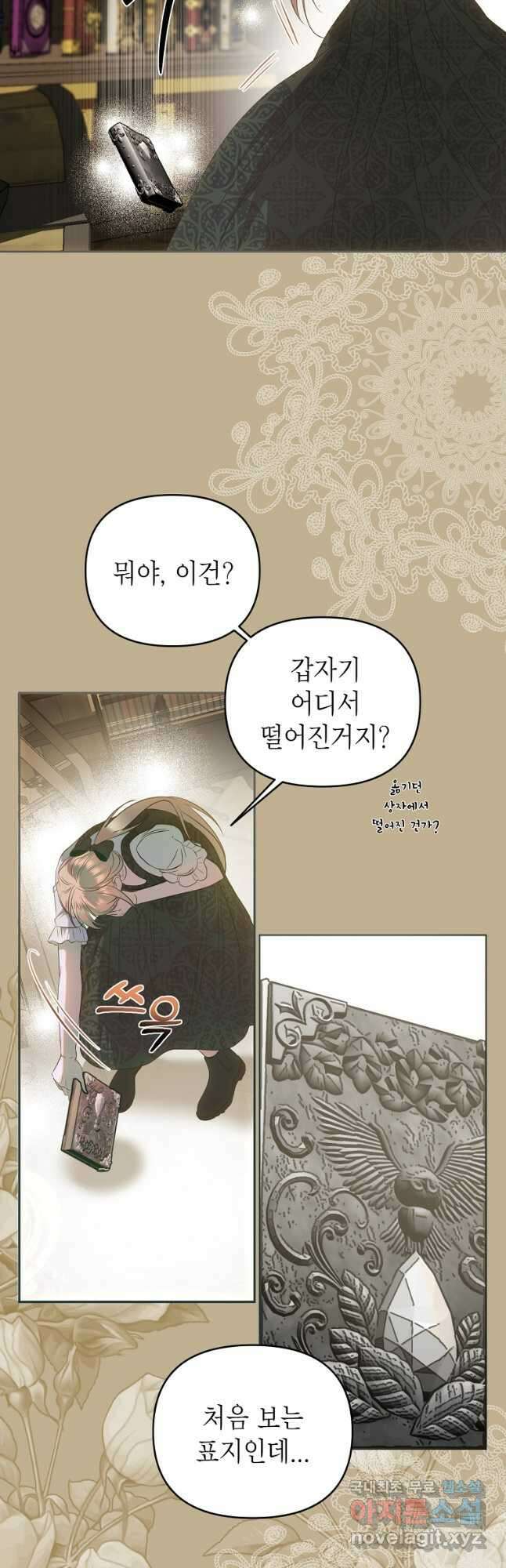 황제와의 잠자리에서 살아남는 법 49화 4