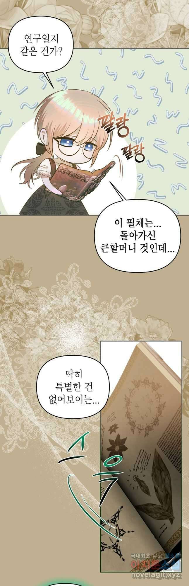 황제와의 잠자리에서 살아남는 법 49화 5