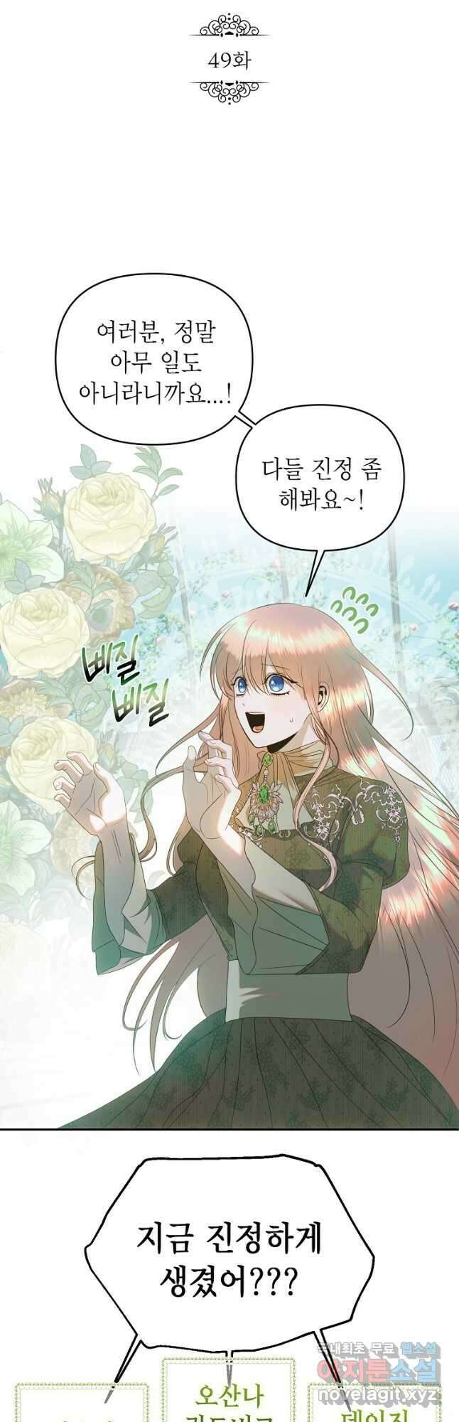 황제와의 잠자리에서 살아남는 법 49화 7
