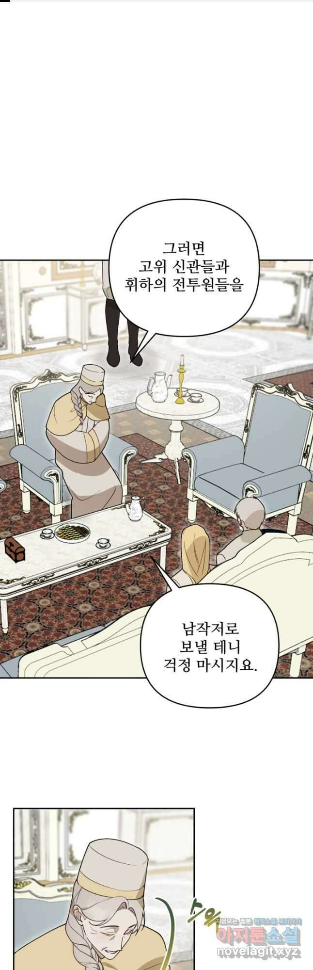 마신이 청혼하는 방법 41화 1