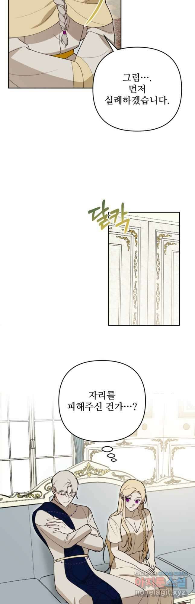 마신이 청혼하는 방법 41화 2