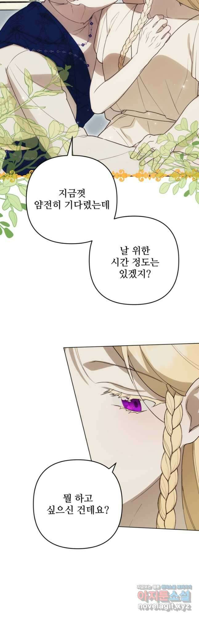 마신이 청혼하는 방법 41화 4
