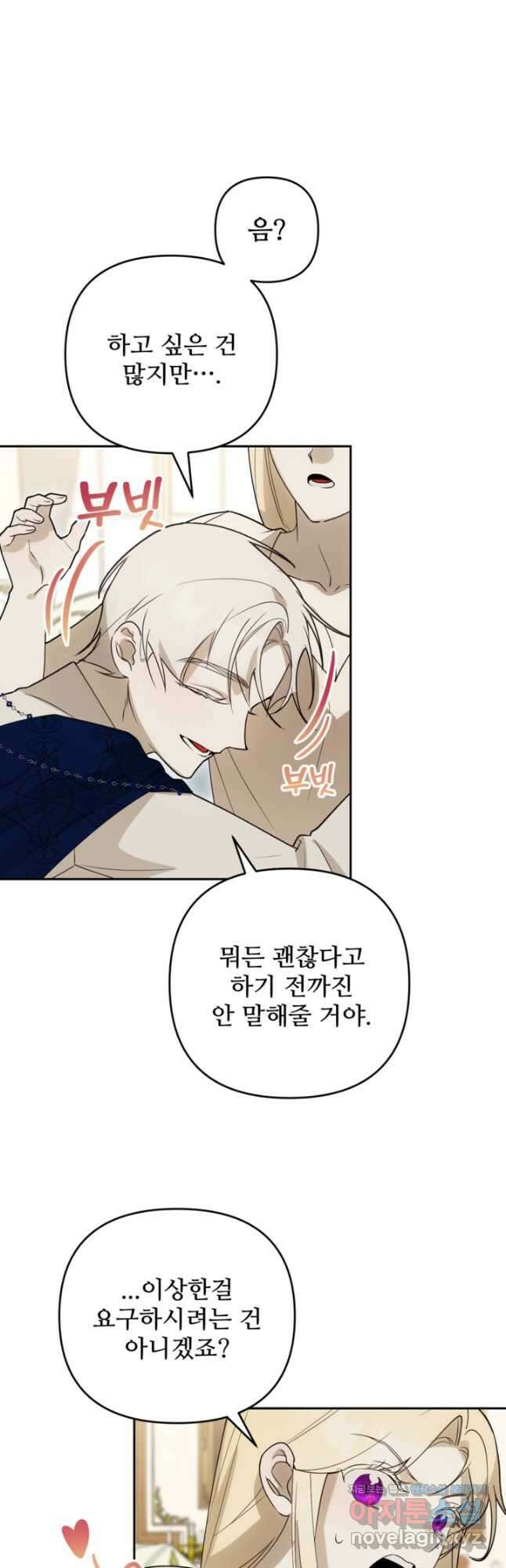 마신이 청혼하는 방법 41화 5