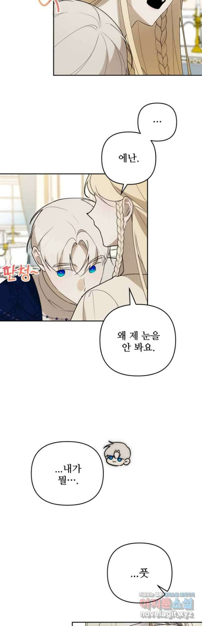 마신이 청혼하는 방법 41화 6