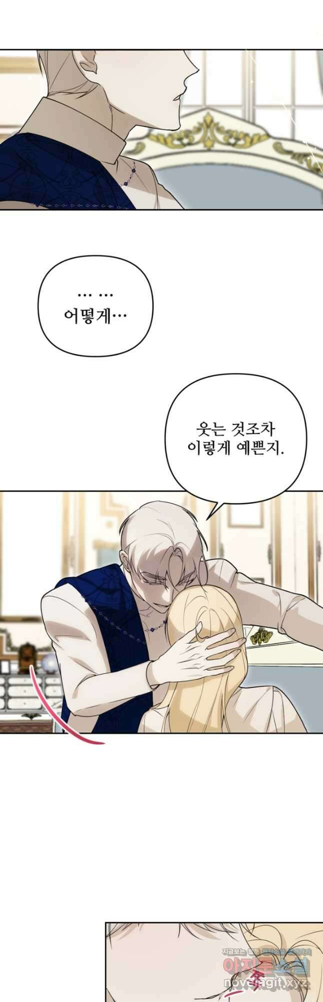 마신이 청혼하는 방법 41화 8