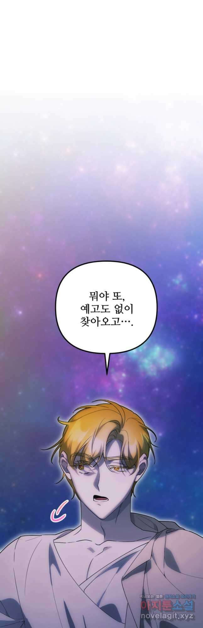 마신이 청혼하는 방법 41화 10