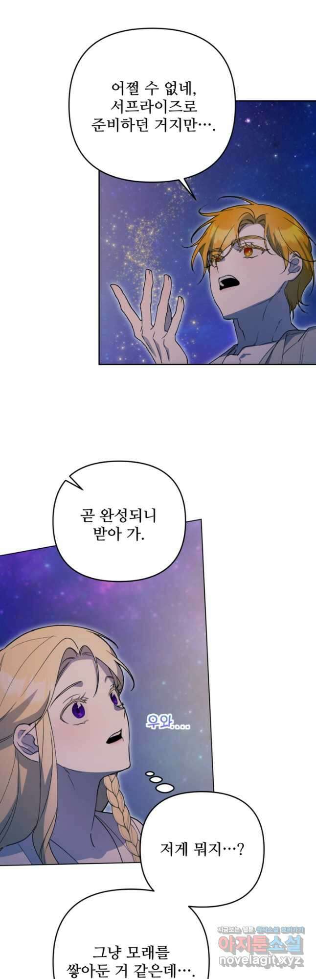 마신이 청혼하는 방법 41화 12