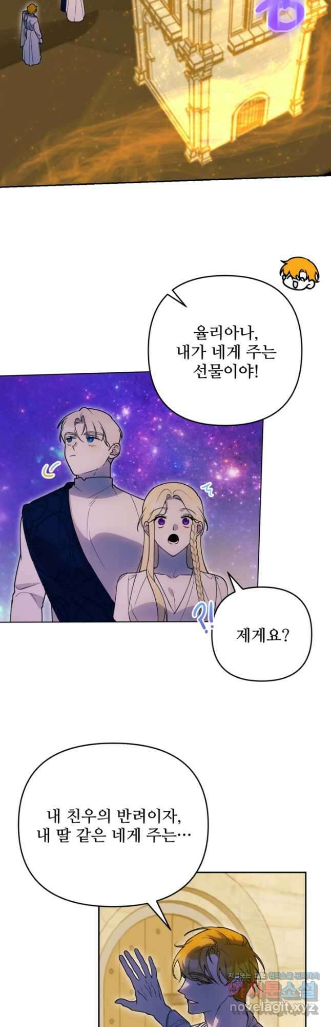 마신이 청혼하는 방법 41화 14