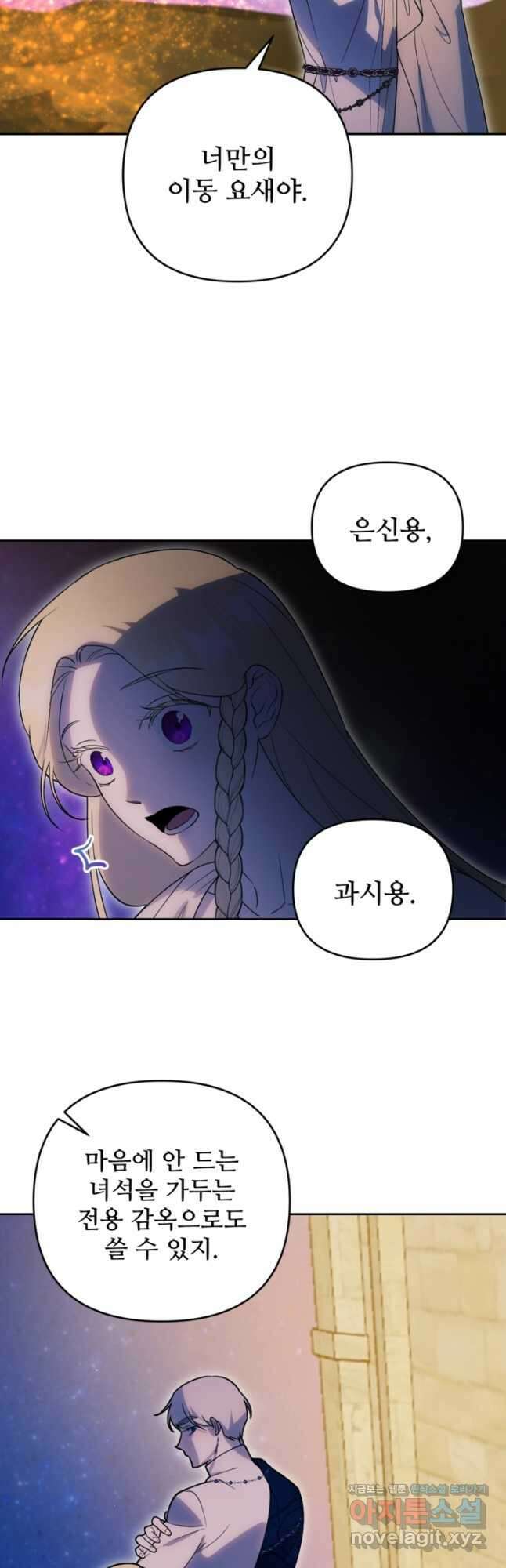마신이 청혼하는 방법 41화 16