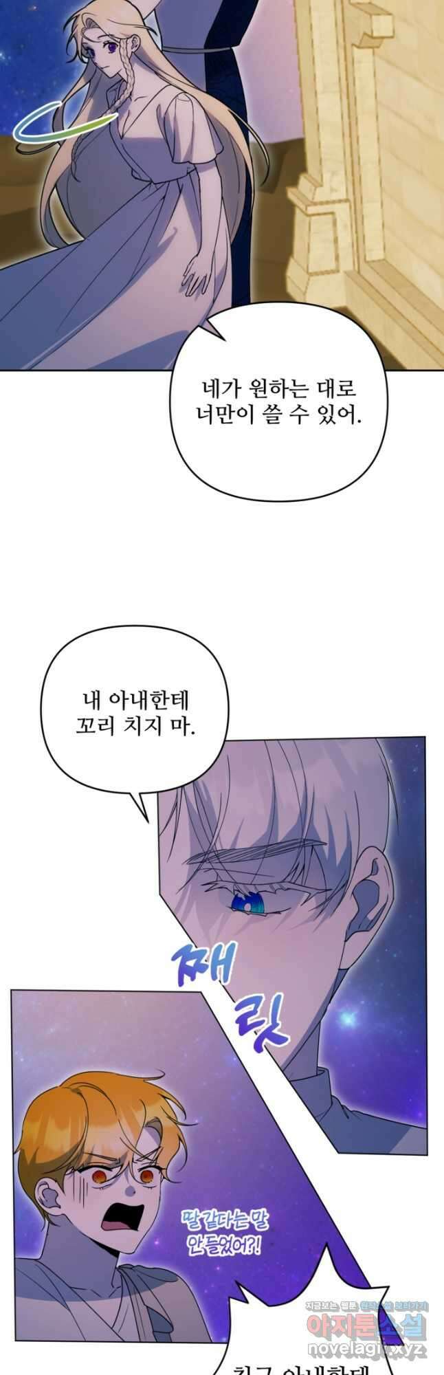 마신이 청혼하는 방법 41화 17