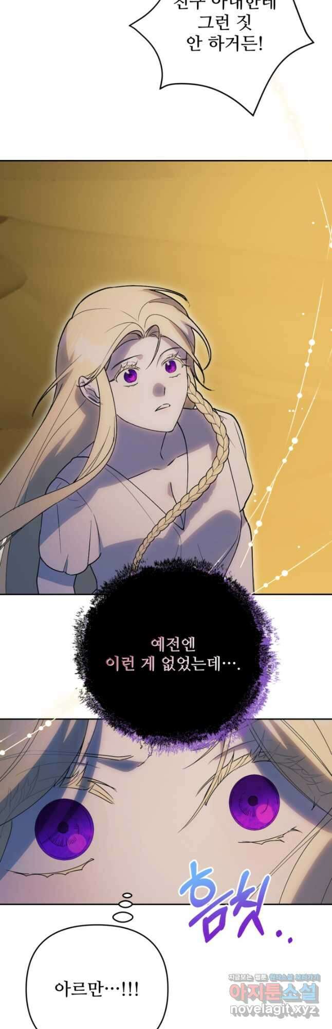 마신이 청혼하는 방법 41화 18