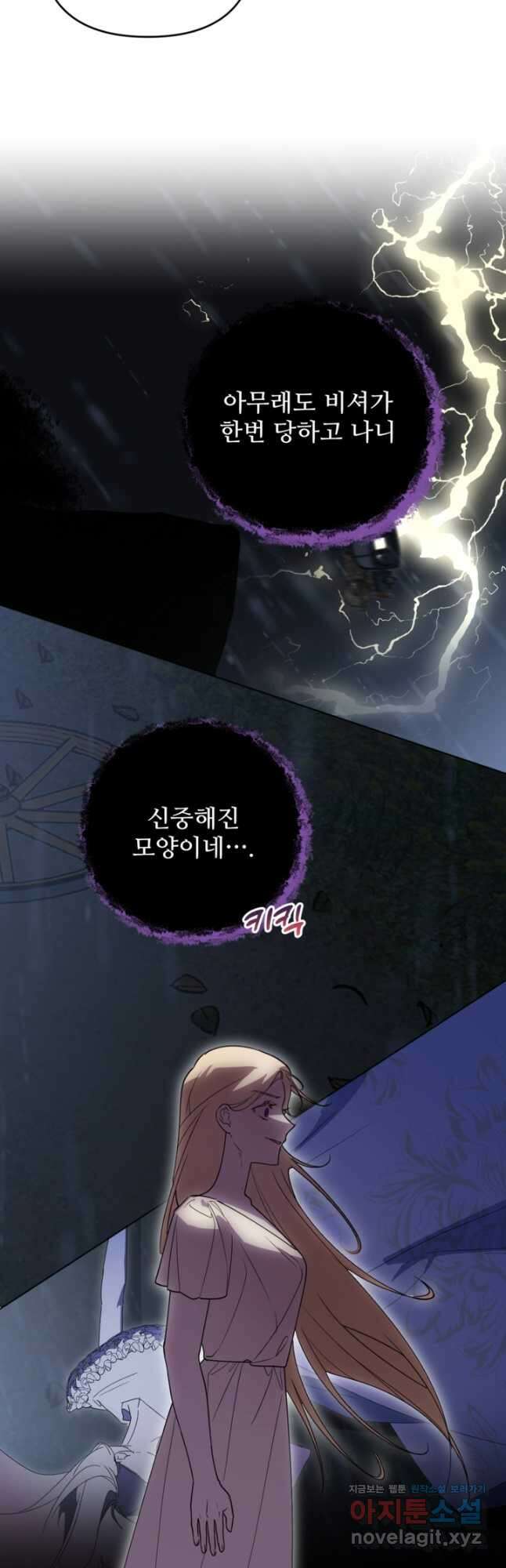 마신이 청혼하는 방법 41화 19