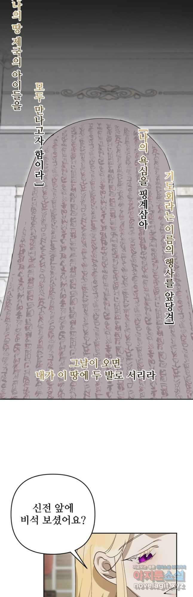 마신이 청혼하는 방법 41화 21