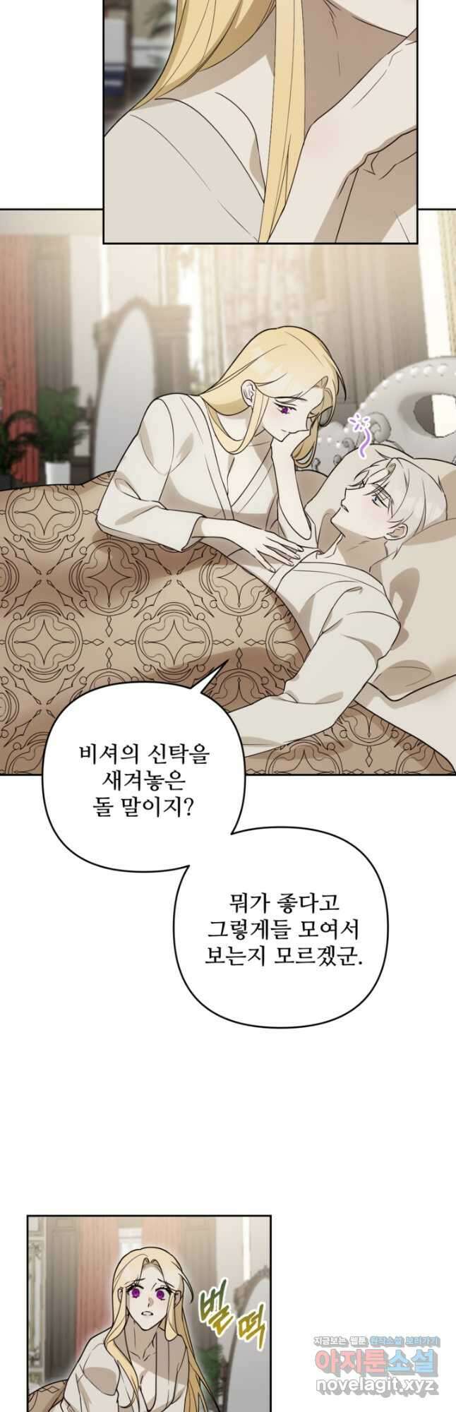 마신이 청혼하는 방법 41화 22