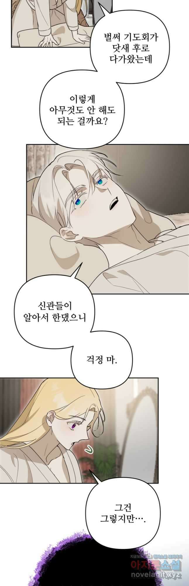 마신이 청혼하는 방법 41화 23