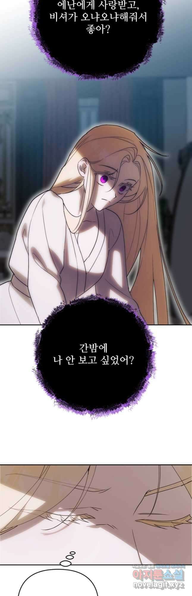 마신이 청혼하는 방법 41화 24