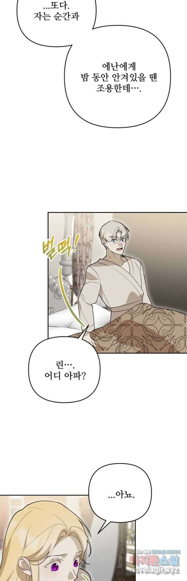 마신이 청혼하는 방법 41화 25