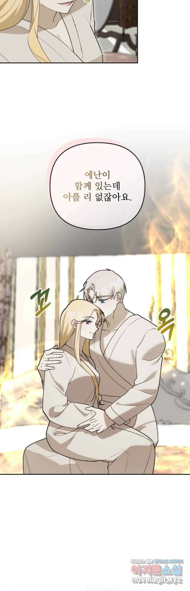 마신이 청혼하는 방법 41화 26