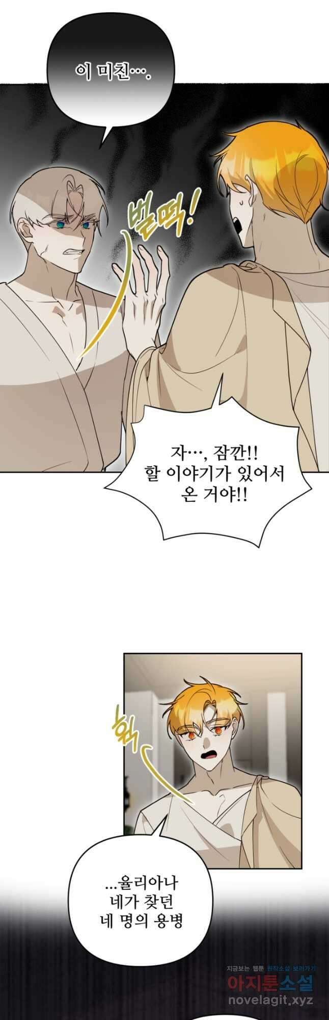 마신이 청혼하는 방법 41화 28