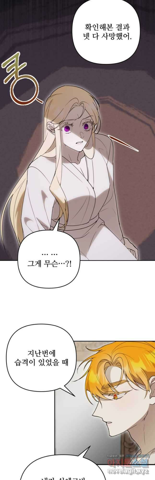 마신이 청혼하는 방법 41화 29
