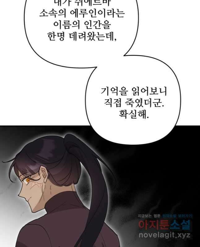 마신이 청혼하는 방법 41화 30