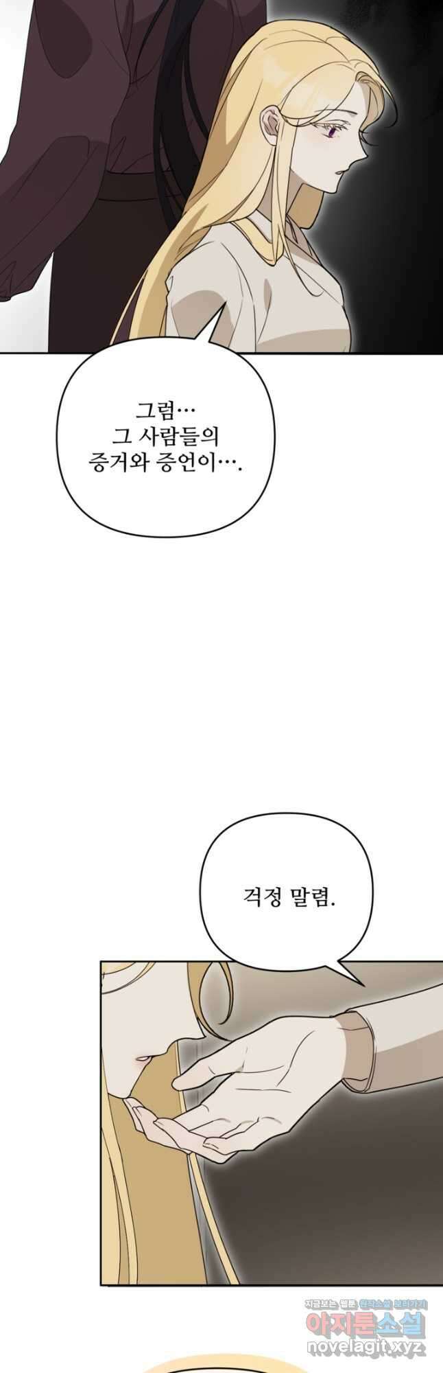 마신이 청혼하는 방법 41화 31