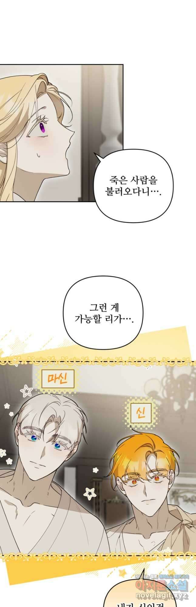 마신이 청혼하는 방법 41화 34