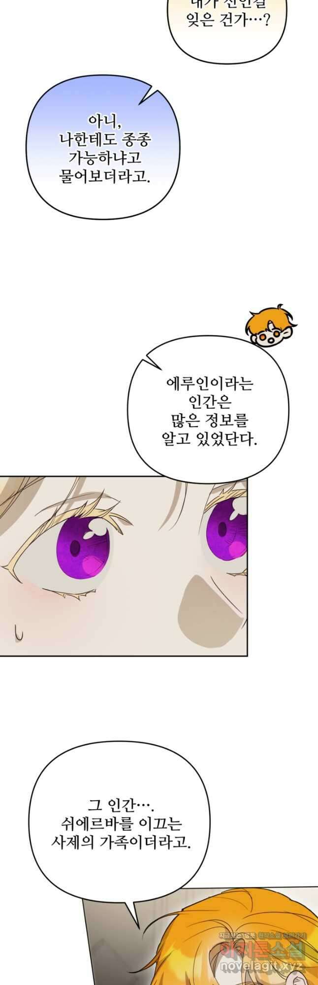 마신이 청혼하는 방법 41화 35