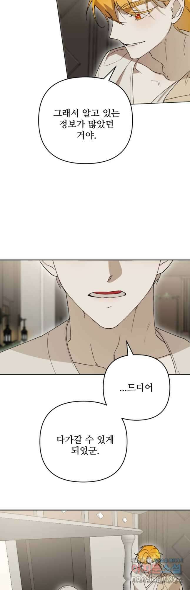 마신이 청혼하는 방법 41화 36