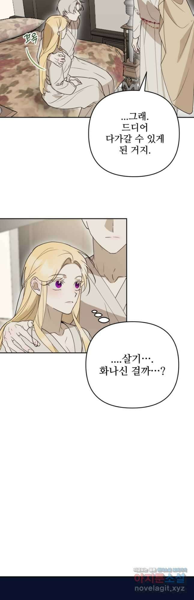 마신이 청혼하는 방법 41화 37