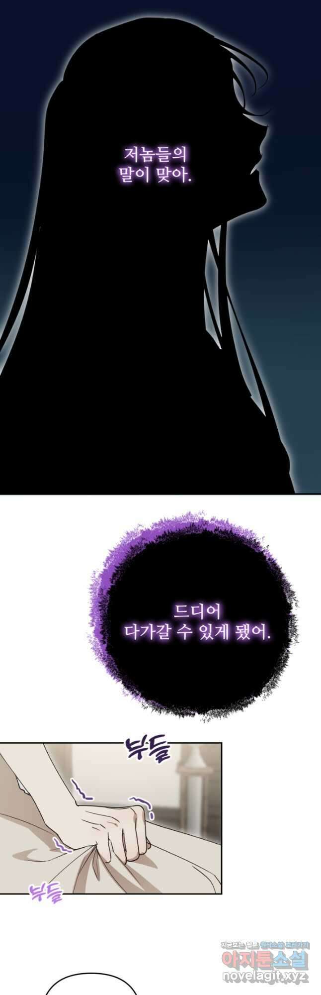 마신이 청혼하는 방법 41화 38