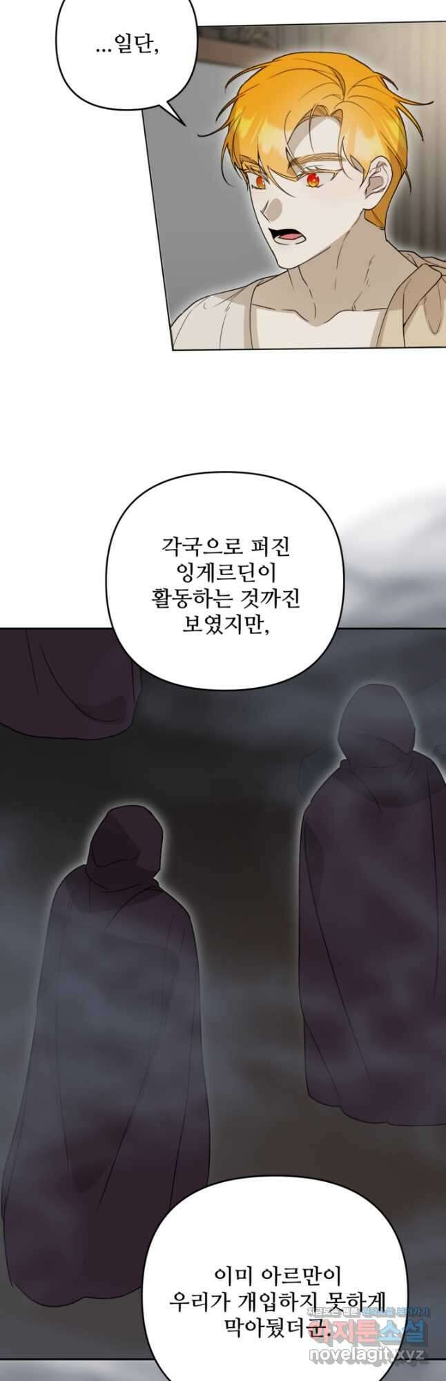 마신이 청혼하는 방법 41화 39