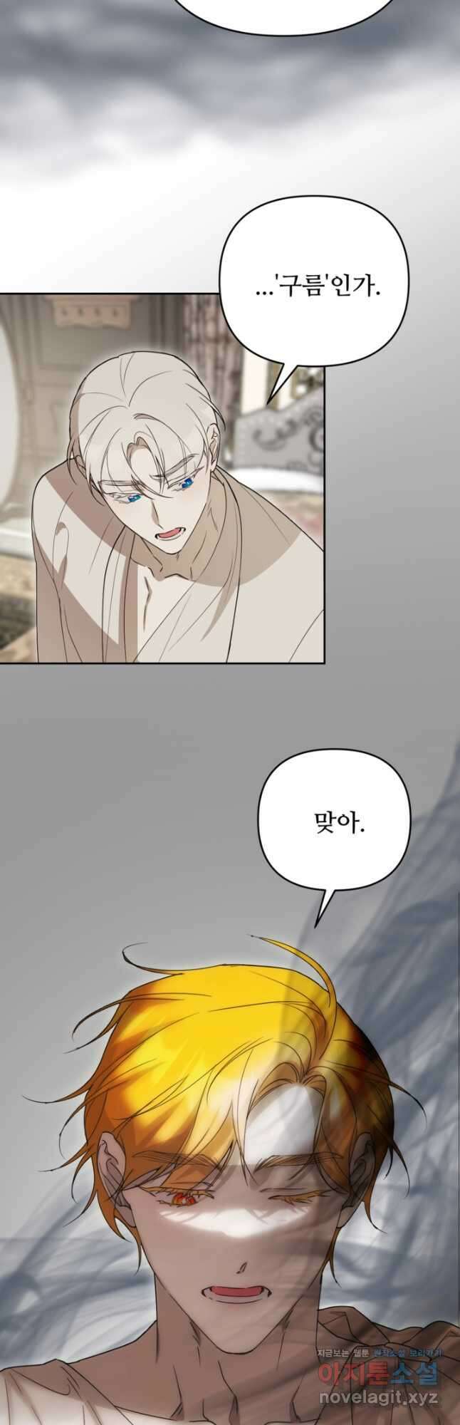마신이 청혼하는 방법 41화 40