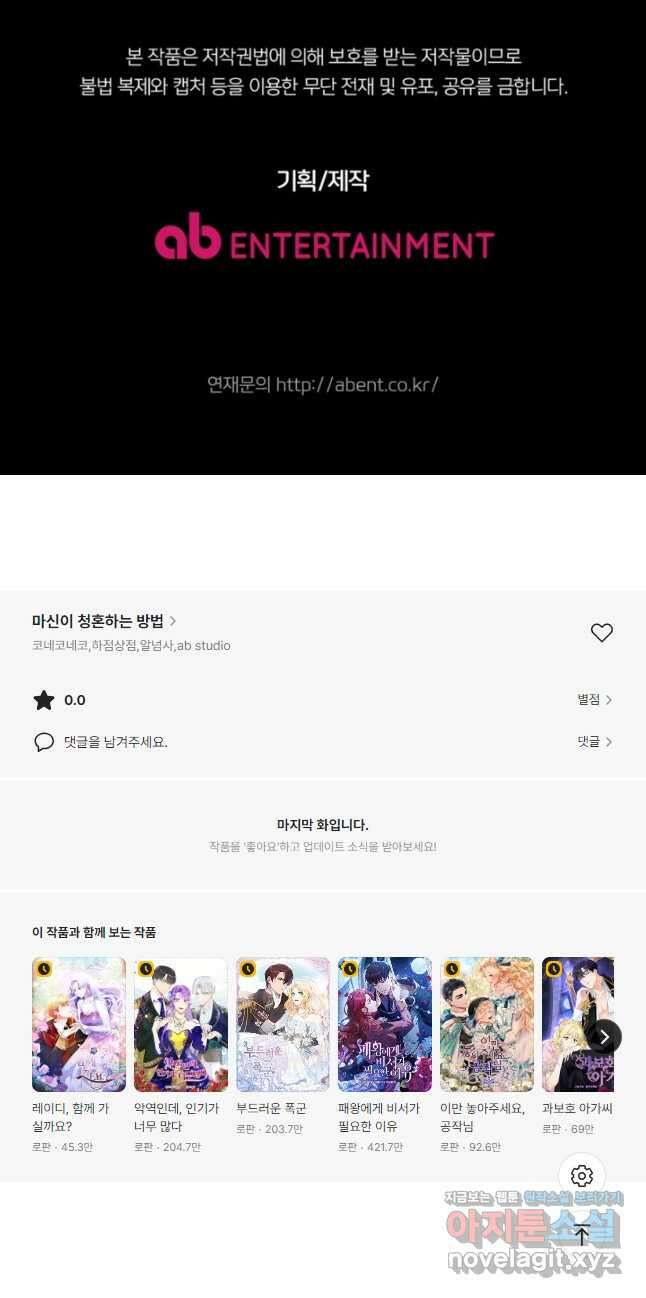 마신이 청혼하는 방법 41화 42