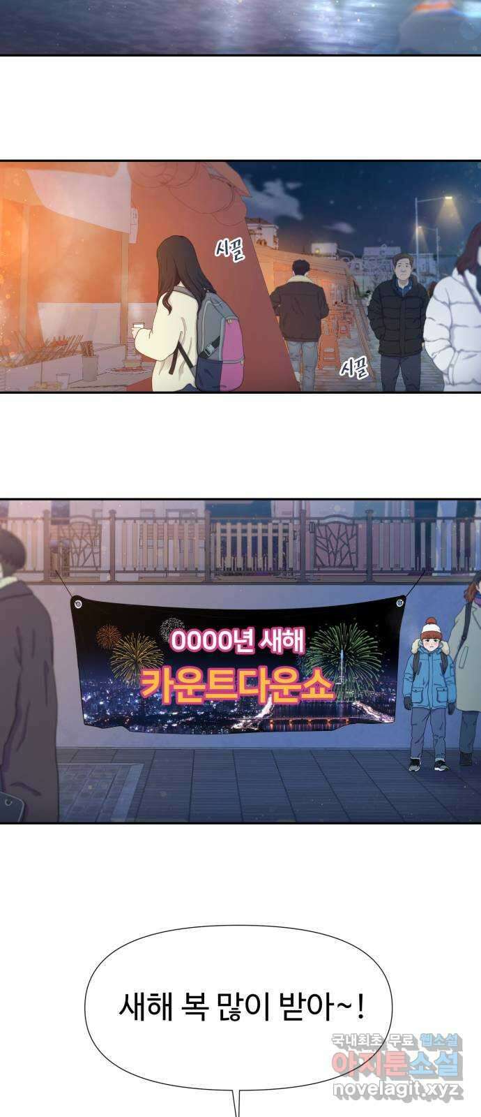 고백 취소도 되나? 69화 2