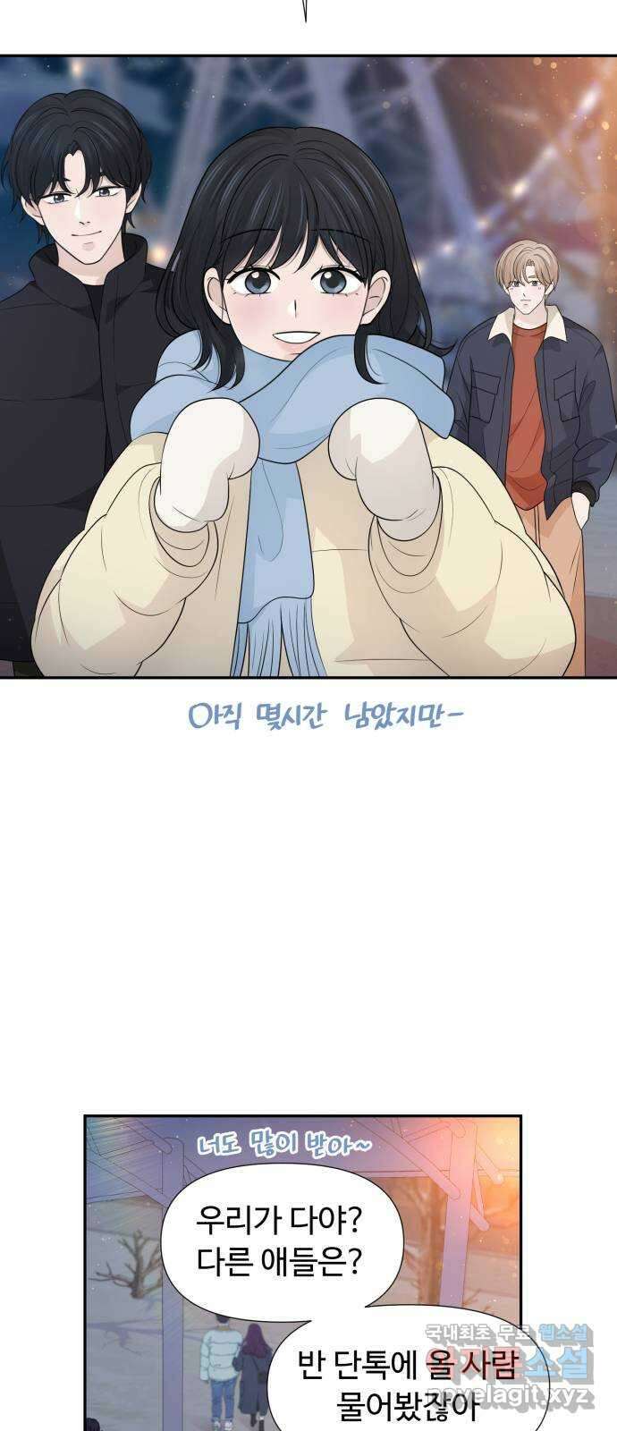 고백 취소도 되나? 69화 3
