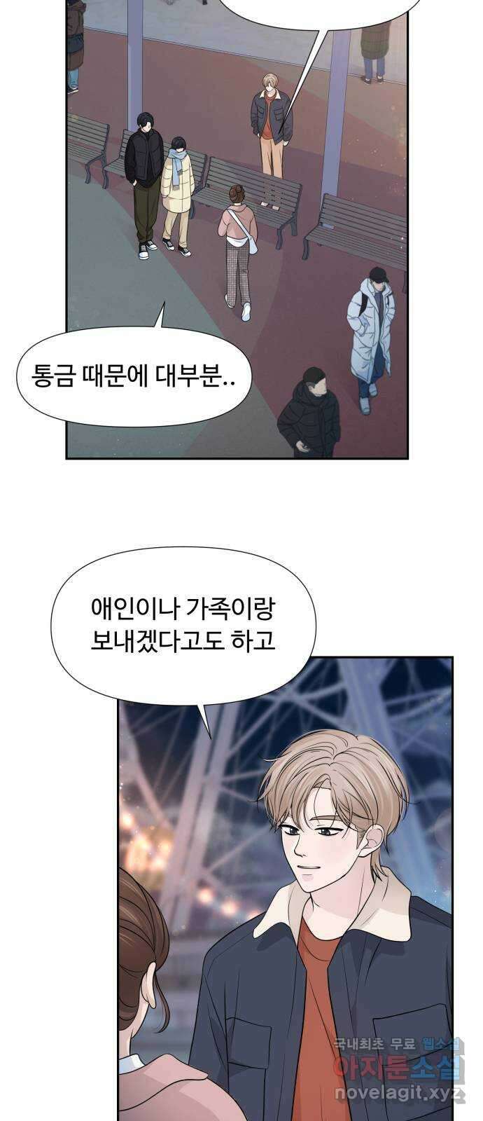 고백 취소도 되나? 69화 4